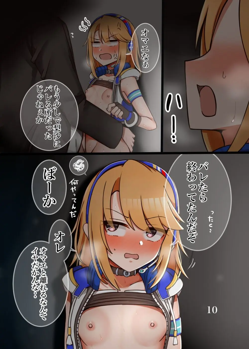 晴ちんが仕方なくえっちしてくれる本 Page.11