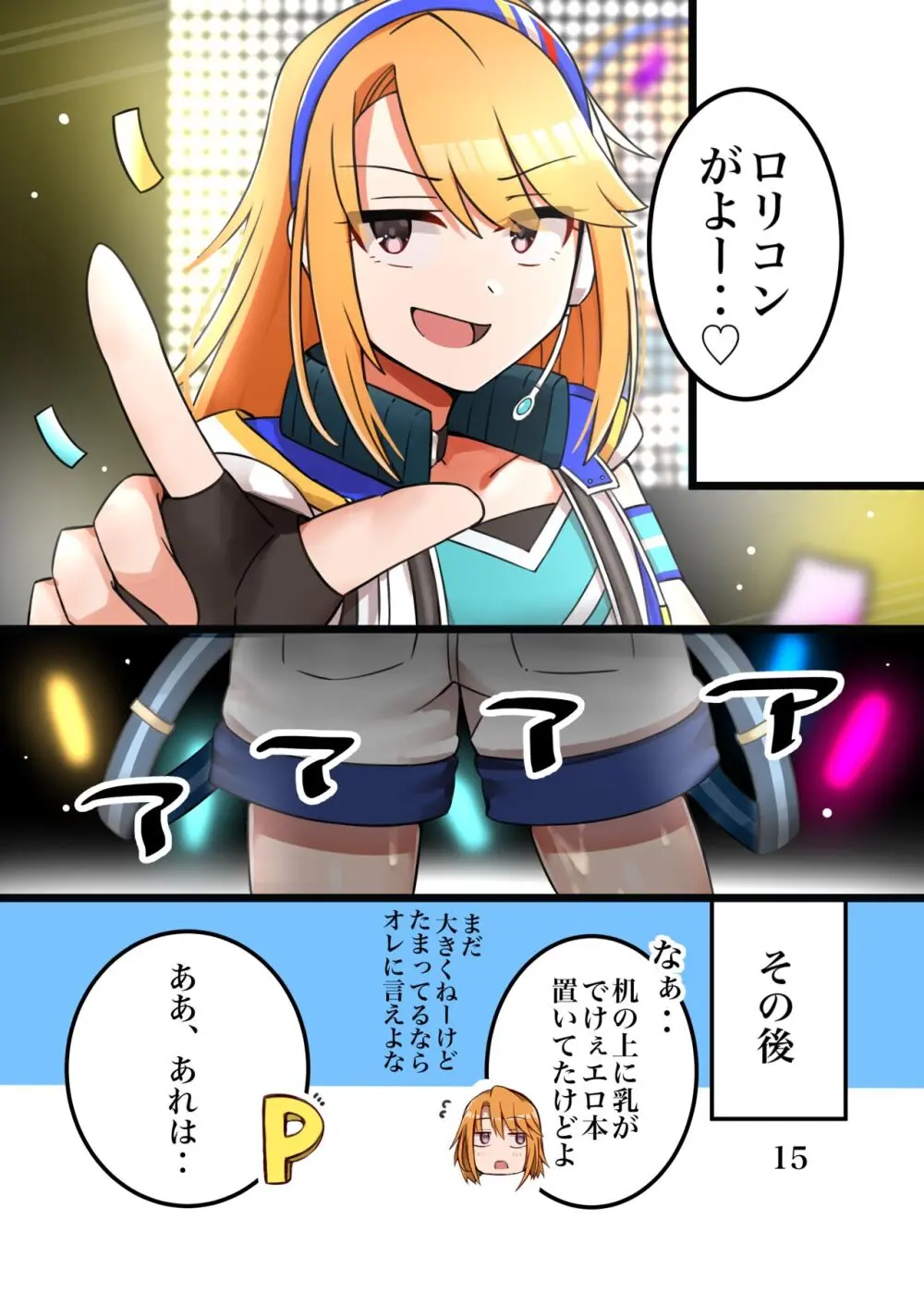 晴ちんが仕方なくえっちしてくれる本 Page.16