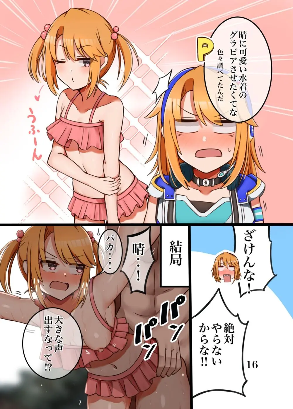 晴ちんが仕方なくえっちしてくれる本 Page.17