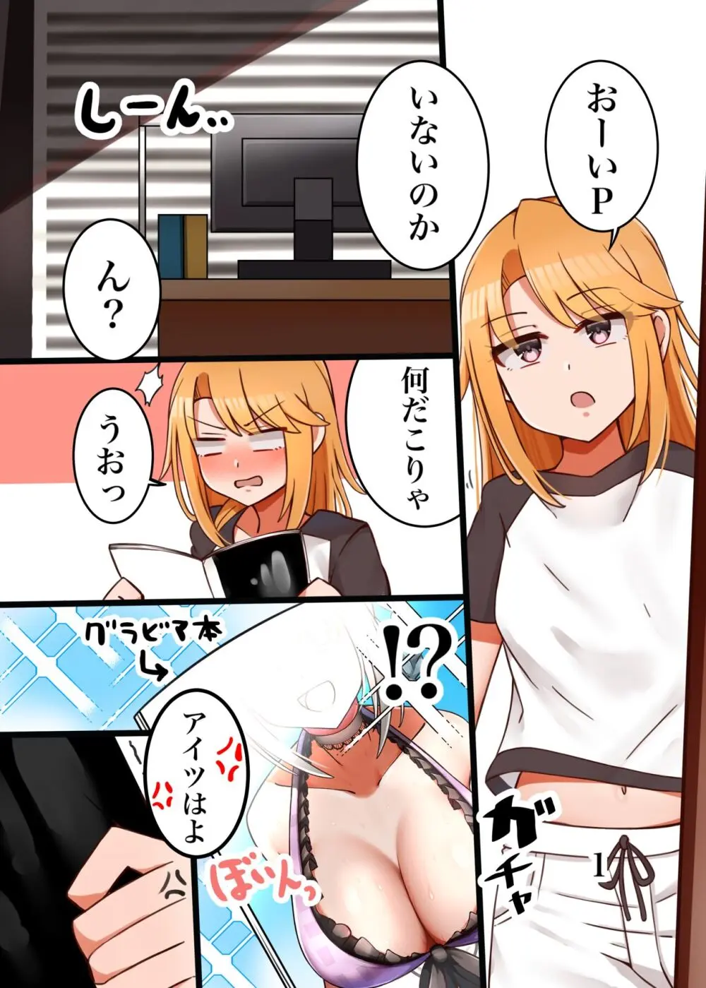 晴ちんが仕方なくえっちしてくれる本 Page.2