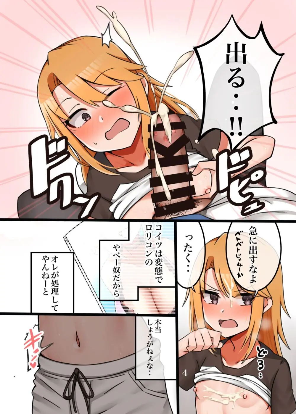 晴ちんが仕方なくえっちしてくれる本 Page.5
