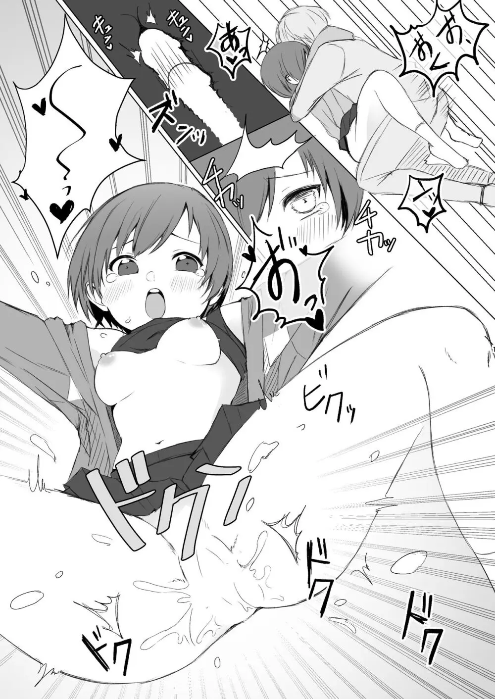 里中千枝は我慢できない Page.19