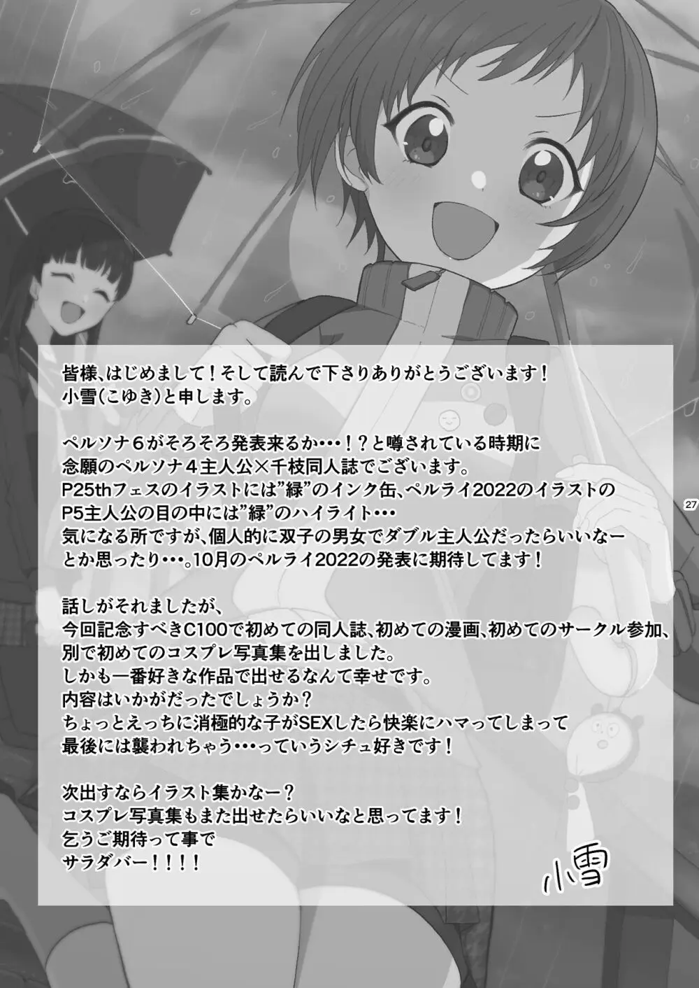 里中千枝は我慢できない Page.27