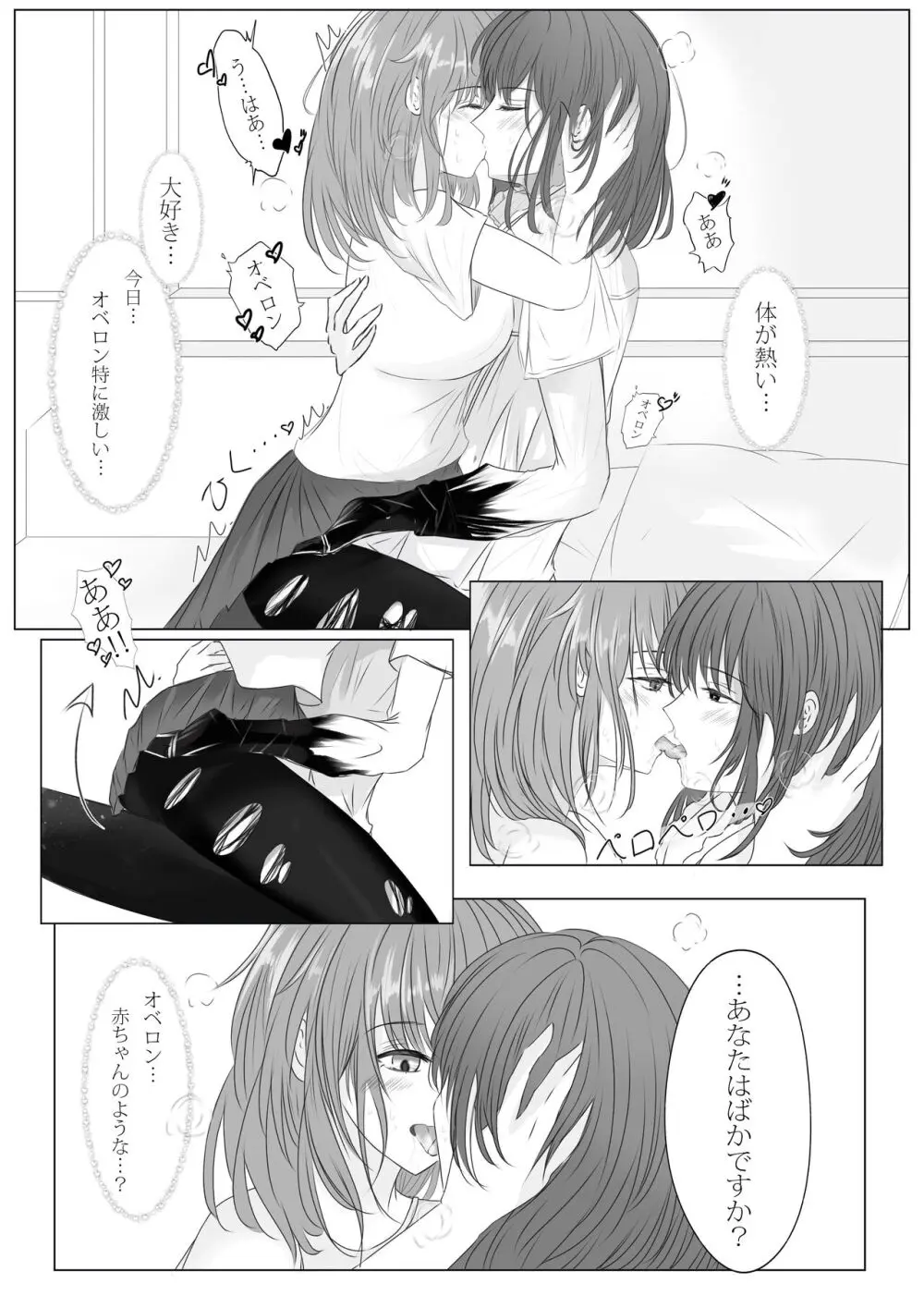 ]FGO Obe guda ♀- 3[ fate grand order )s Page.4