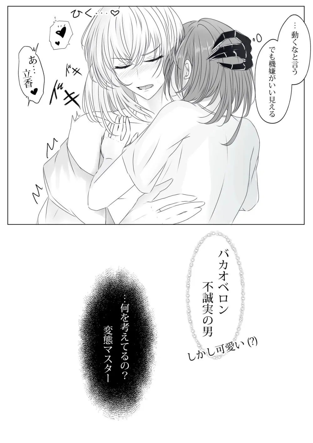 ]FGO Obe guda ♀- 3[ fate grand order )s Page.7