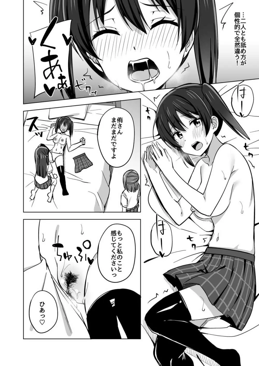 走り出した思い歩みは止まらない Page.10