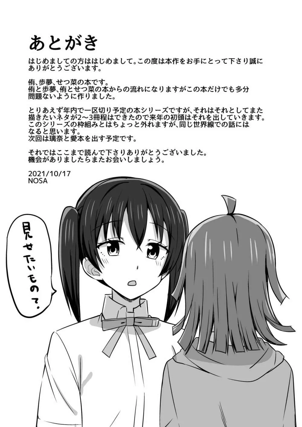 走り出した思い歩みは止まらない Page.17