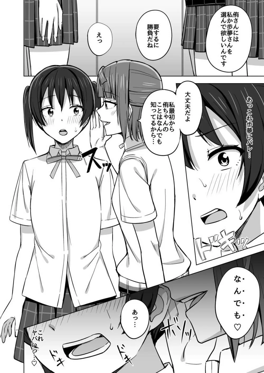 走り出した思い歩みは止まらない Page.6