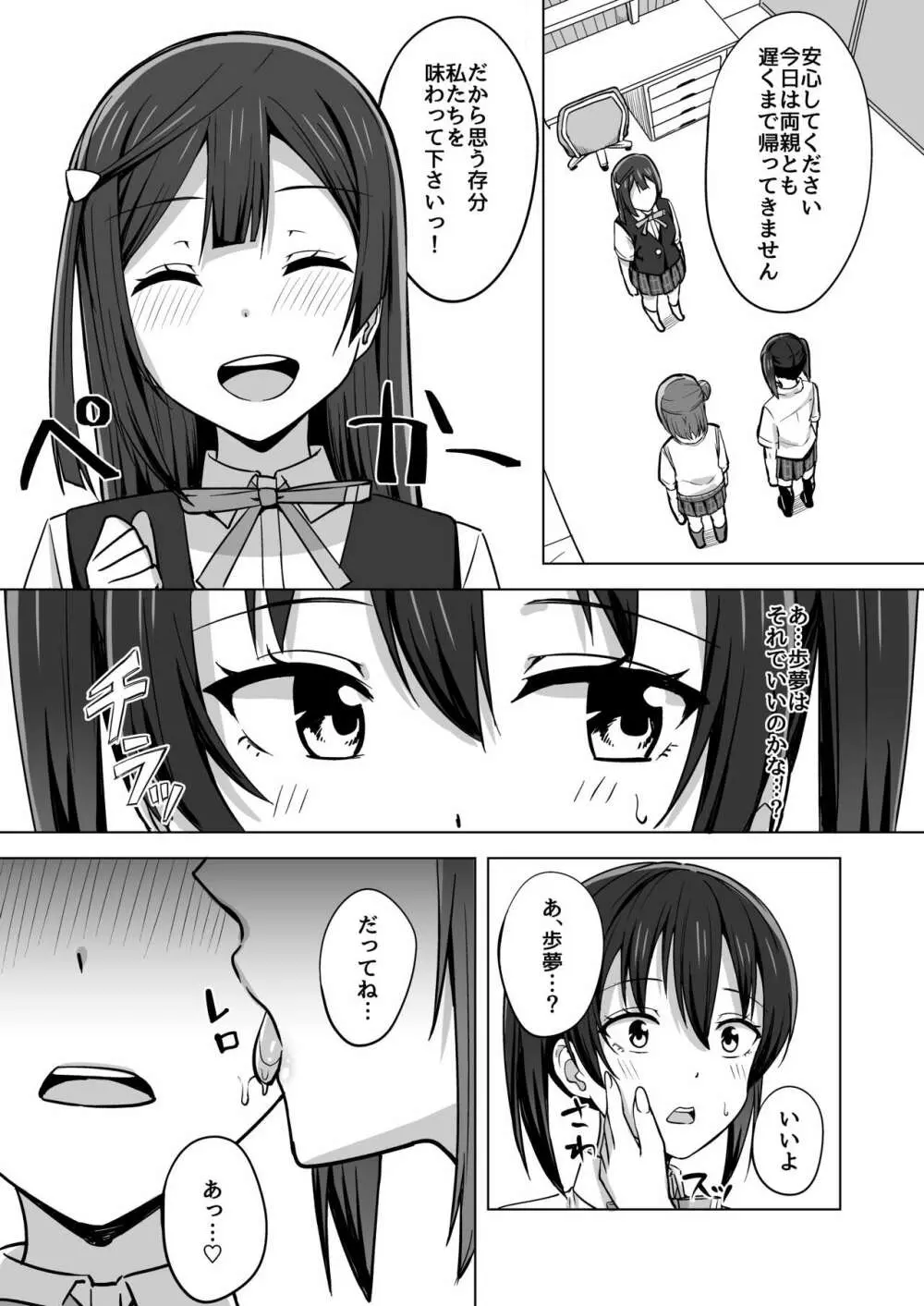 走り出した思い歩みは止まらない Page.7