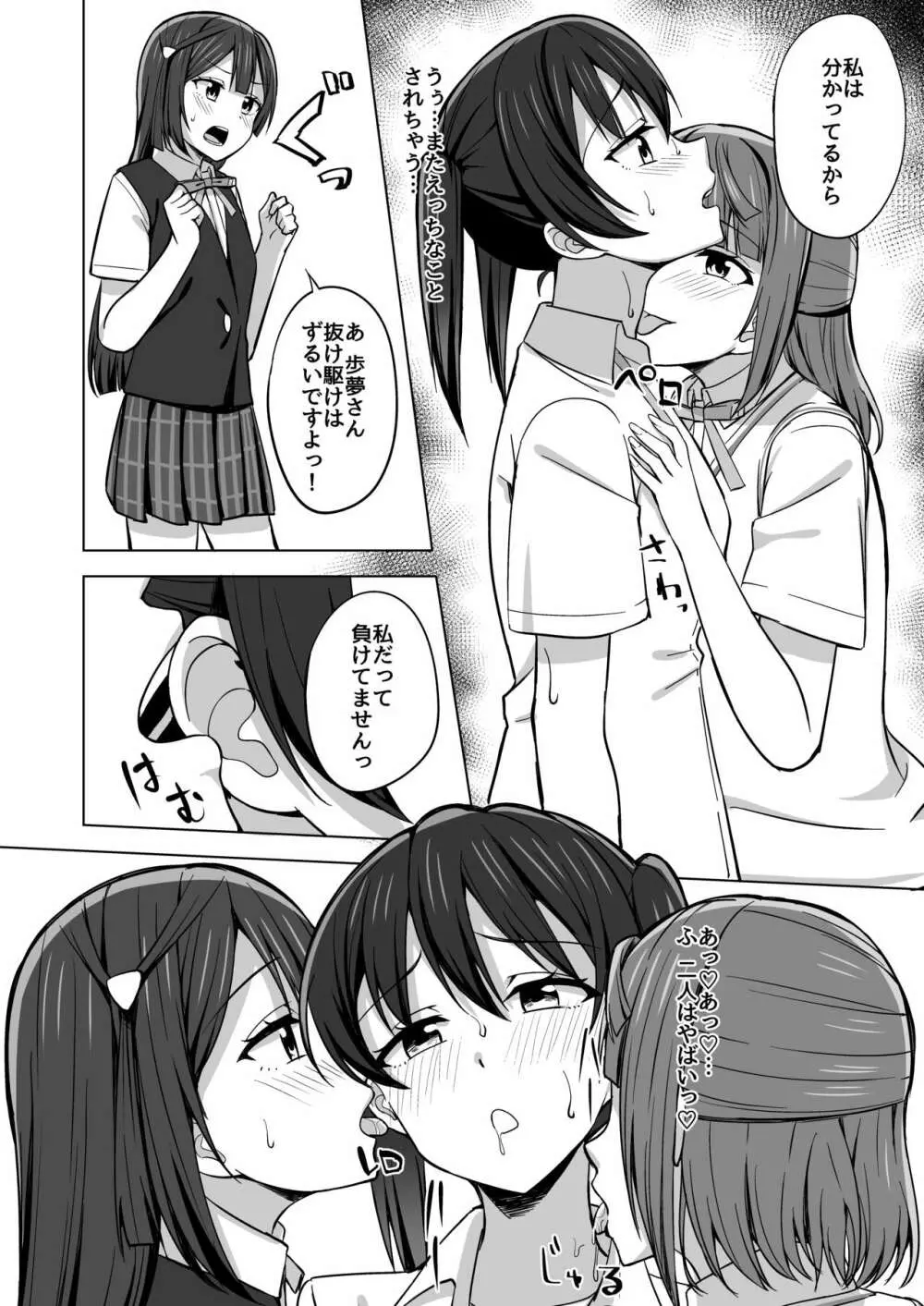 走り出した思い歩みは止まらない Page.8