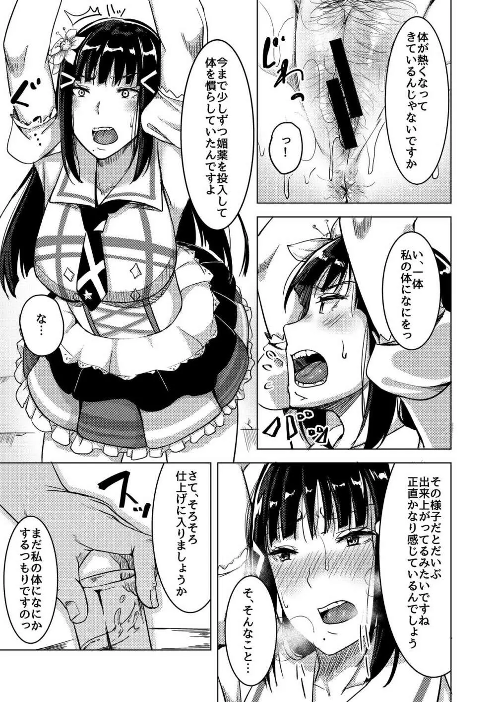 淫靡な撮影会 Page.15
