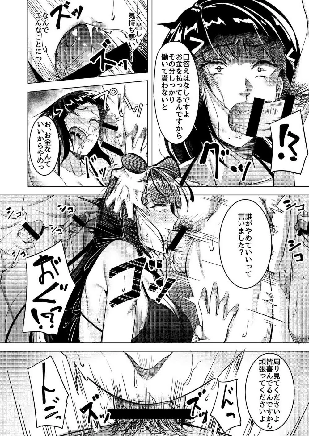 淫靡な撮影会 Page.8