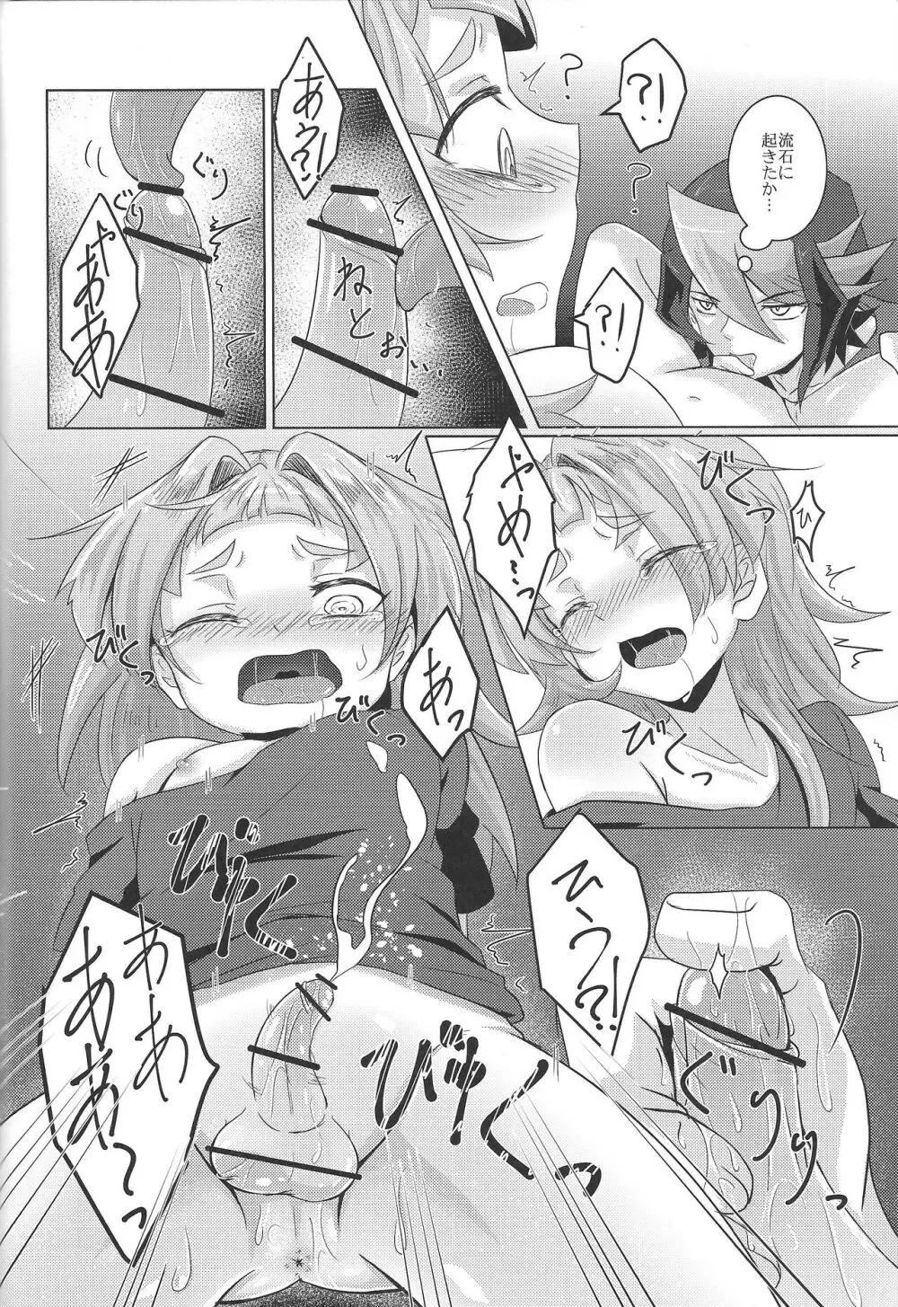 人のベッドで寝る奴におしおきのセックスを執行! Page.12