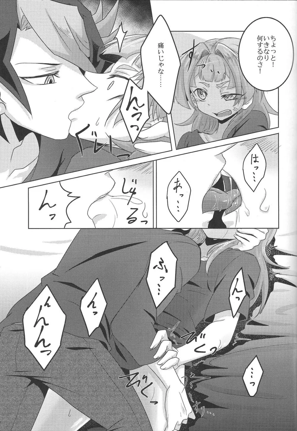 人のベッドで寝る奴におしおきのセックスを執行! Page.15