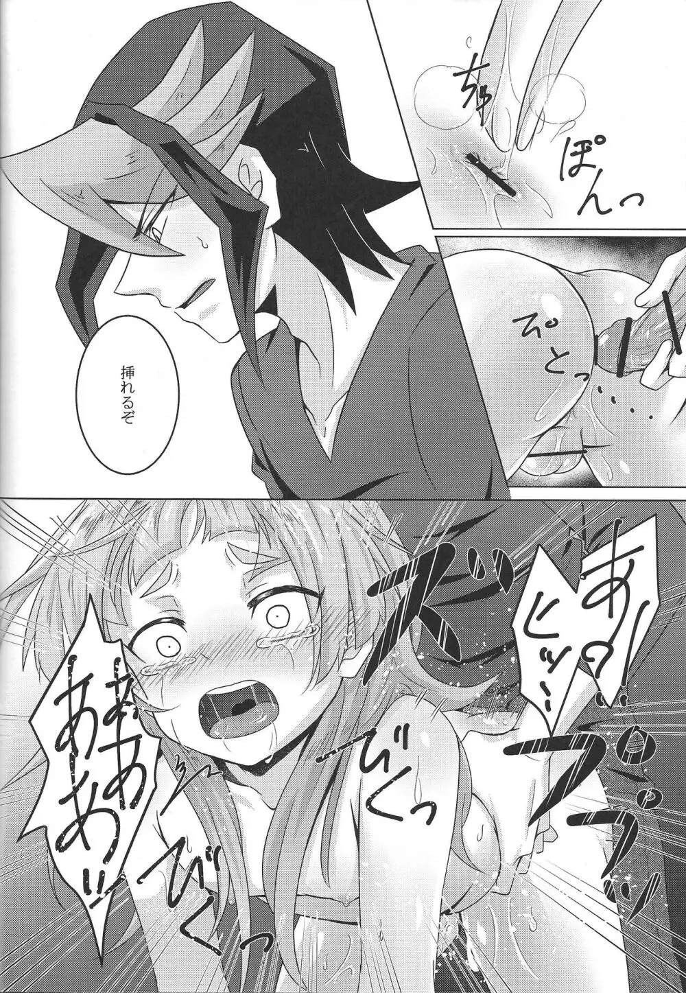 人のベッドで寝る奴におしおきのセックスを執行! Page.20