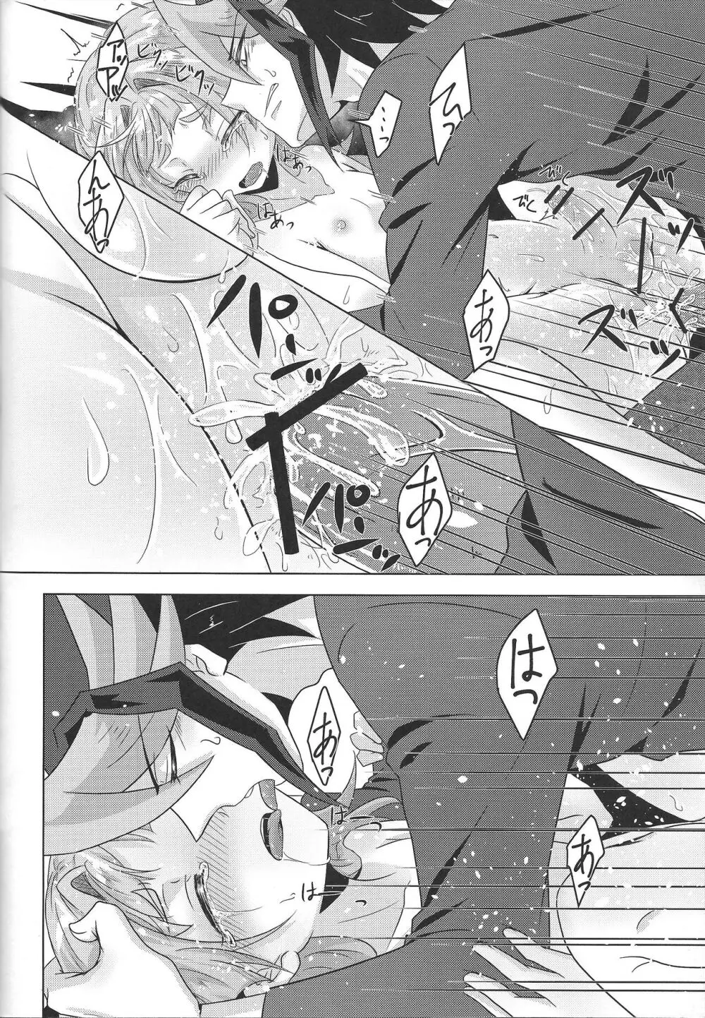 人のベッドで寝る奴におしおきのセックスを執行! Page.24