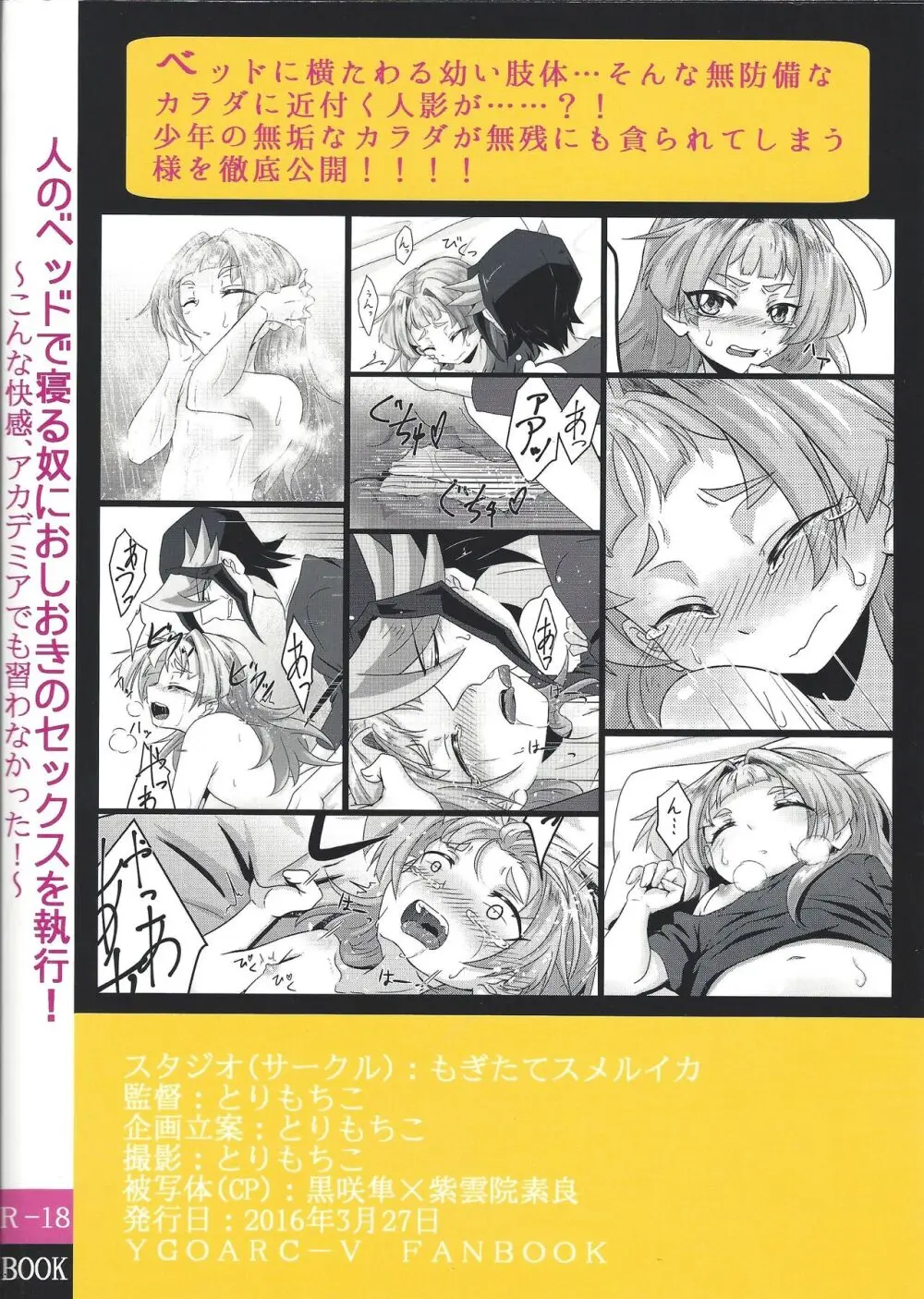 人のベッドで寝る奴におしおきのセックスを執行! Page.29