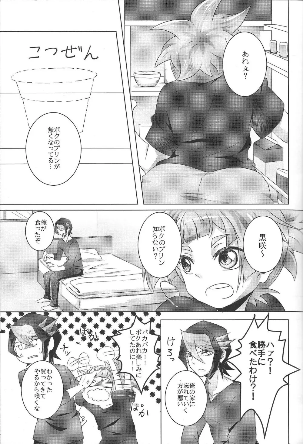 人のベッドで寝る奴におしおきのセックスを執行! Page.3