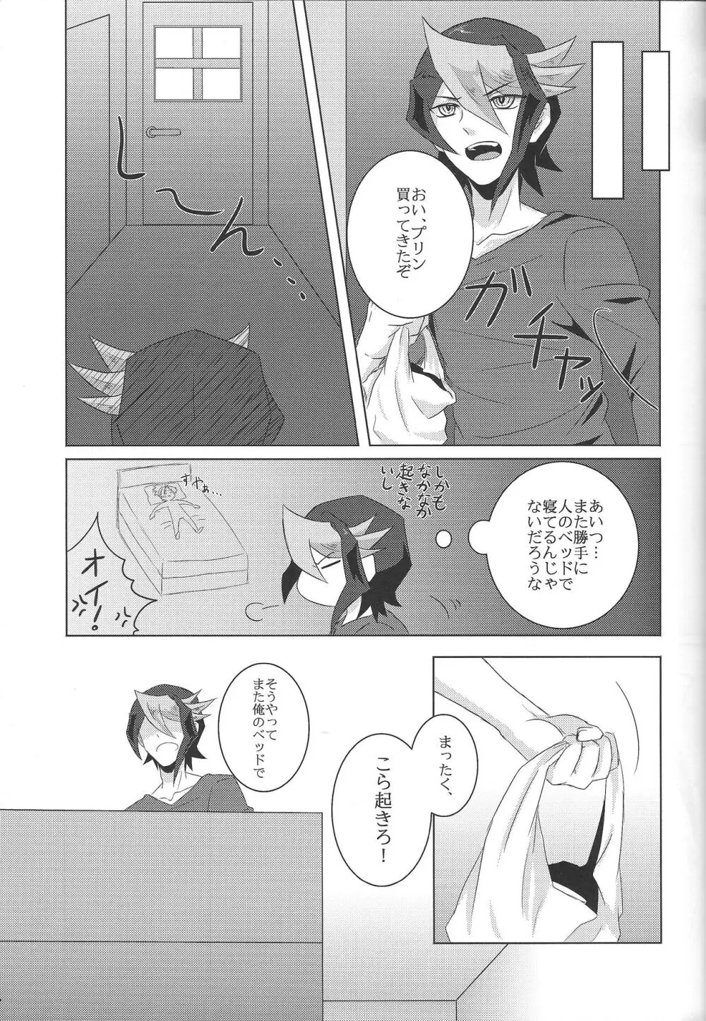 人のベッドで寝る奴におしおきのセックスを執行! Page.7