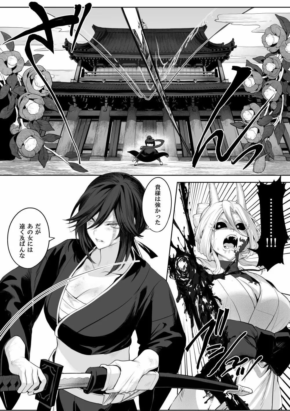戦乙女といくさごと！～女侍編～ Page.103
