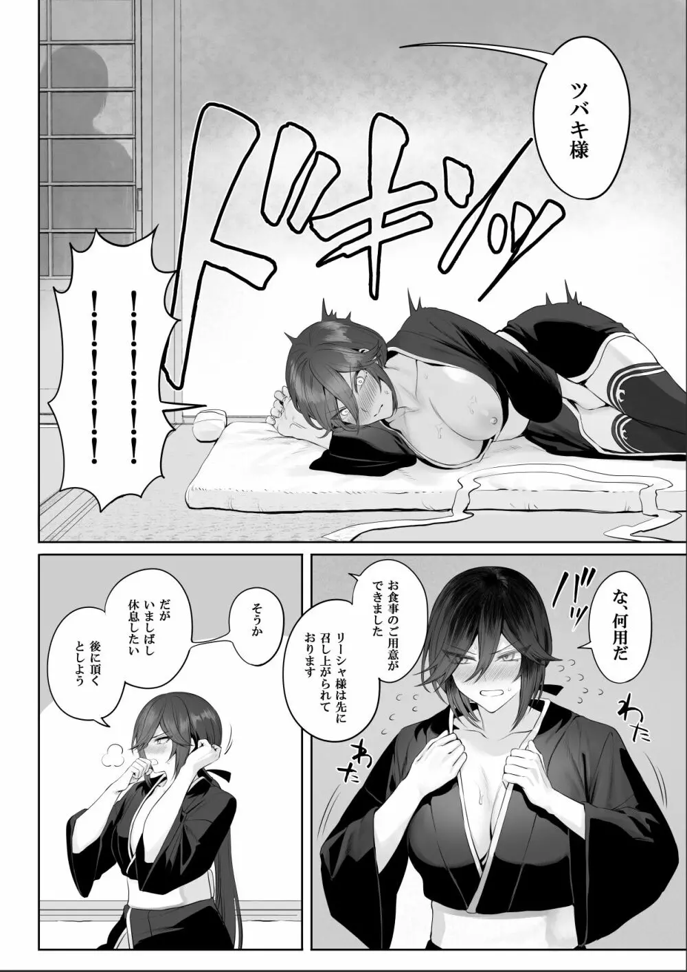 戦乙女といくさごと！～女侍編～ Page.114