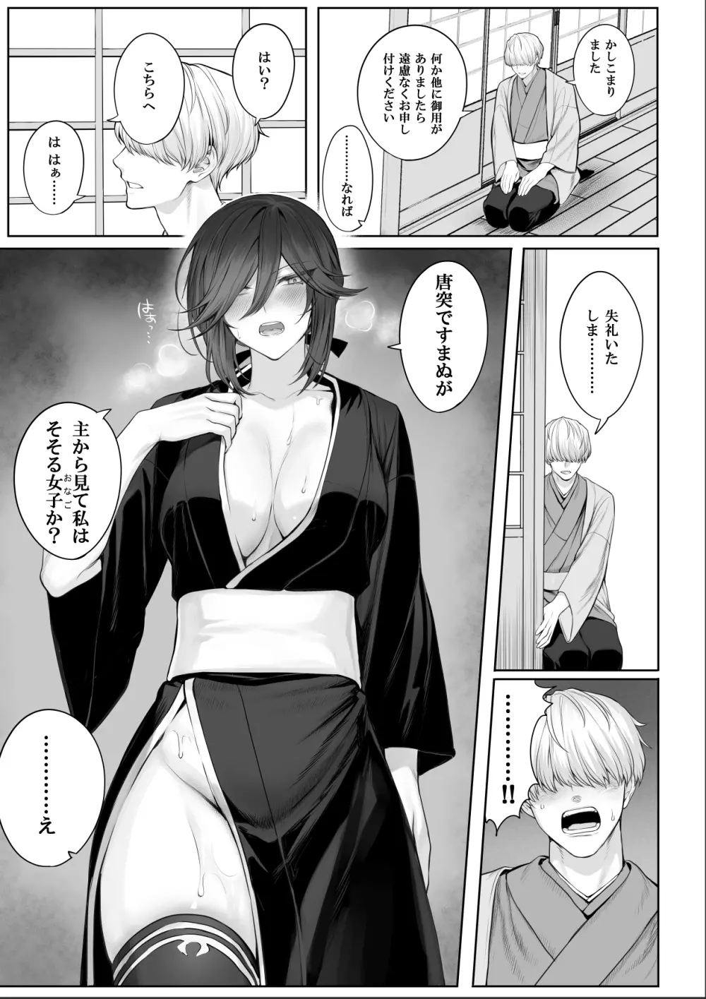 戦乙女といくさごと！～女侍編～ Page.115