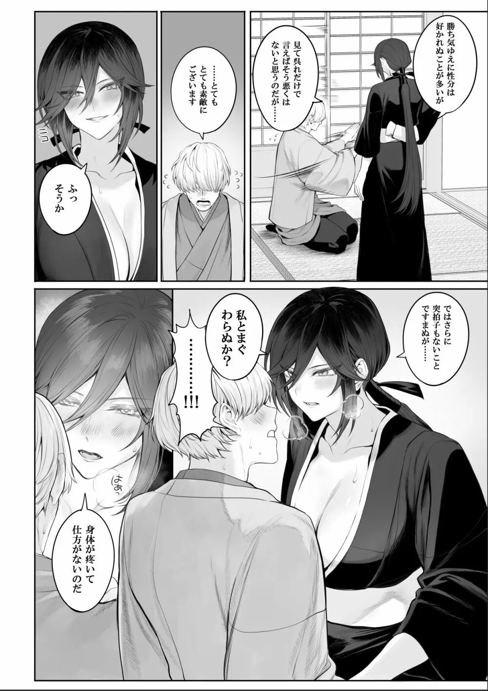 戦乙女といくさごと！～女侍編～ Page.116