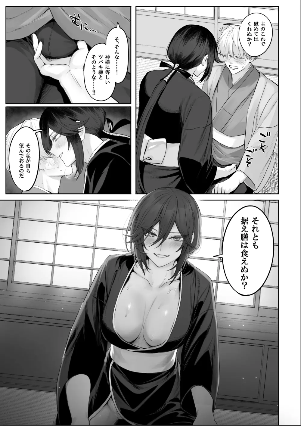 戦乙女といくさごと！～女侍編～ Page.117