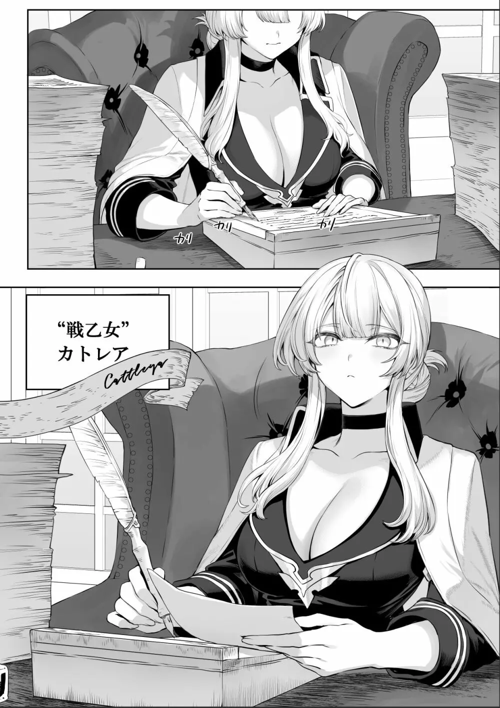戦乙女といくさごと！～女侍編～ Page.12