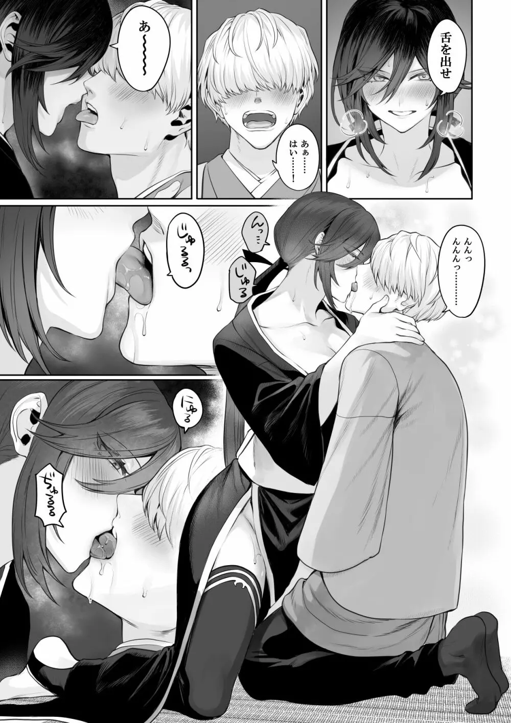 戦乙女といくさごと！～女侍編～ Page.125