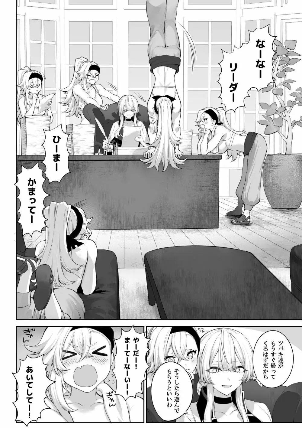 戦乙女といくさごと！～女侍編～ Page.14
