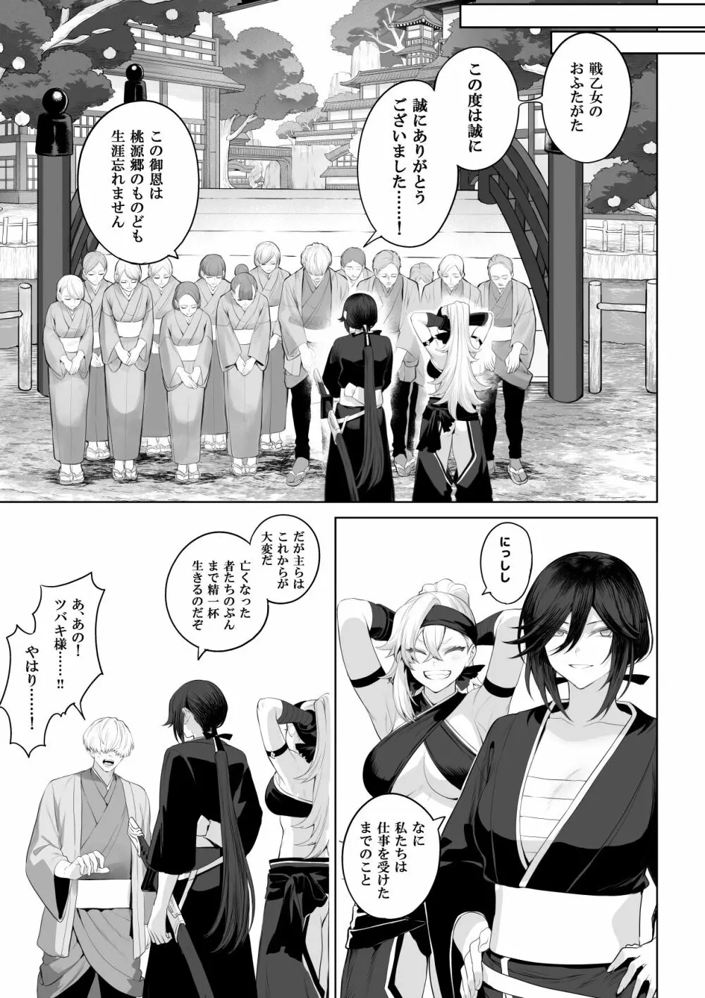 戦乙女といくさごと！～女侍編～ Page.159