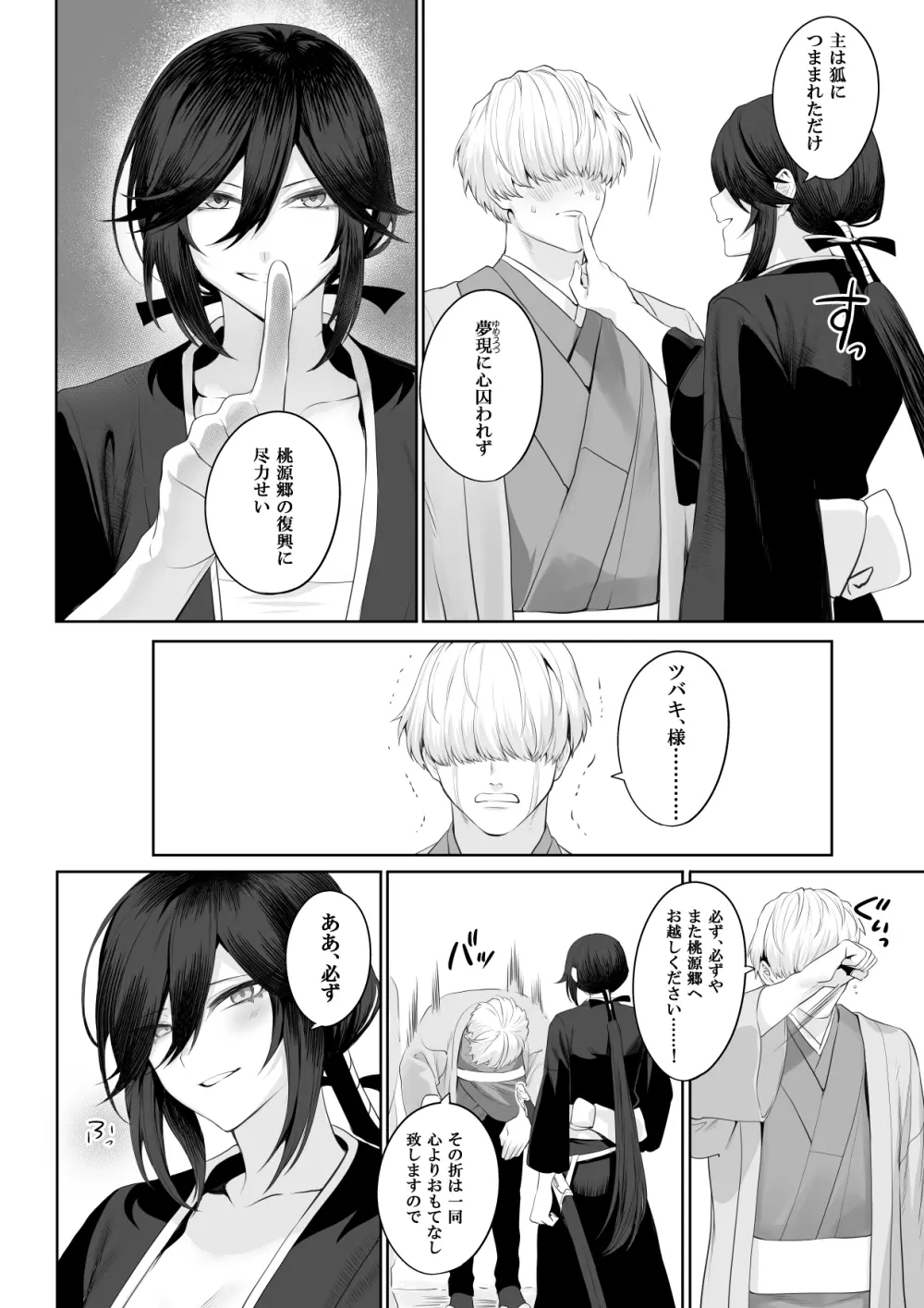 戦乙女といくさごと！～女侍編～ Page.160