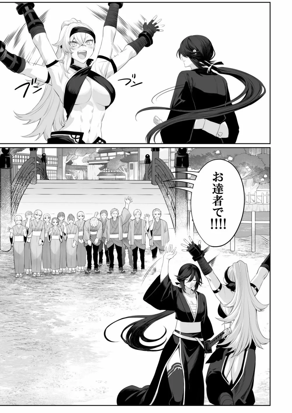 戦乙女といくさごと！～女侍編～ Page.161