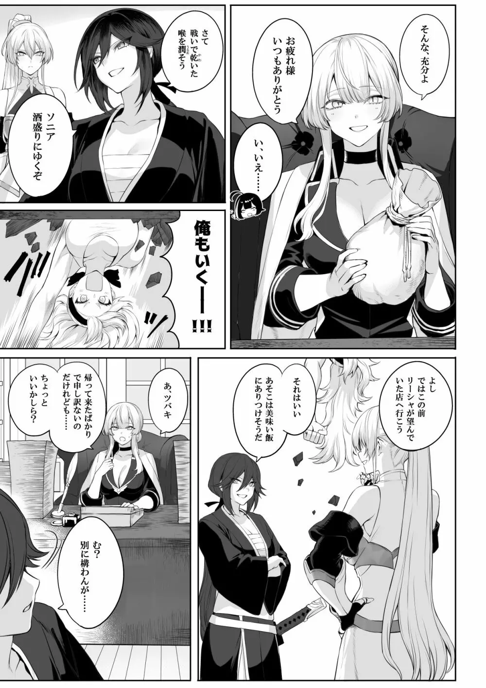 戦乙女といくさごと！～女侍編～ Page.23