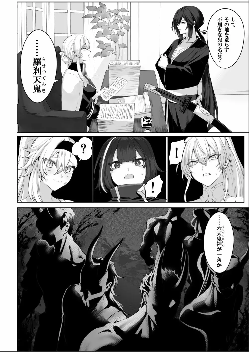 戦乙女といくさごと！～女侍編～ Page.26