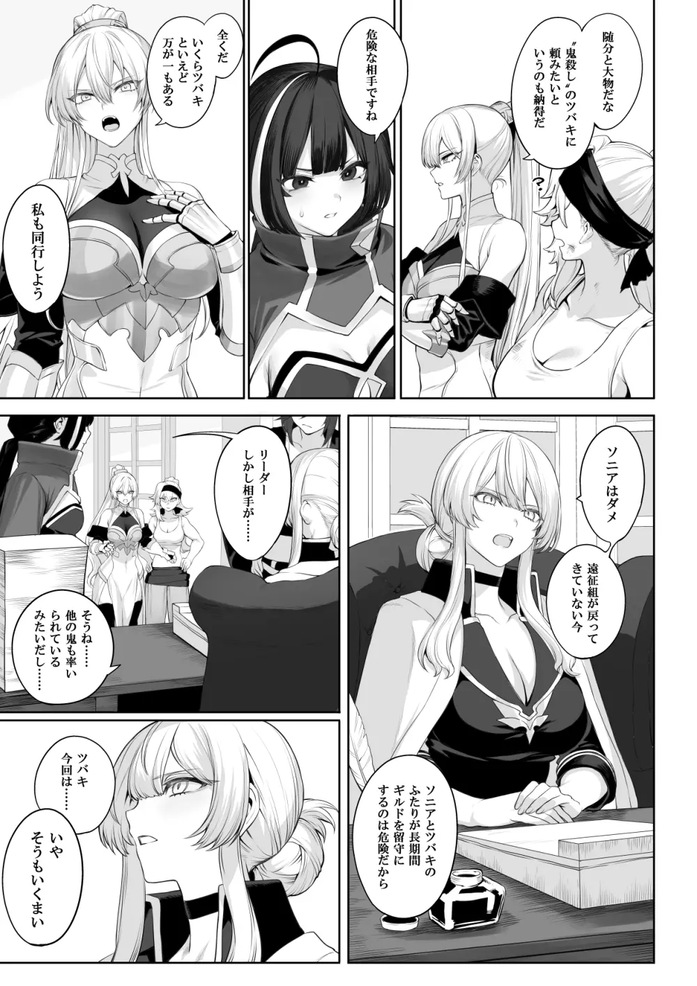 戦乙女といくさごと！～女侍編～ Page.27