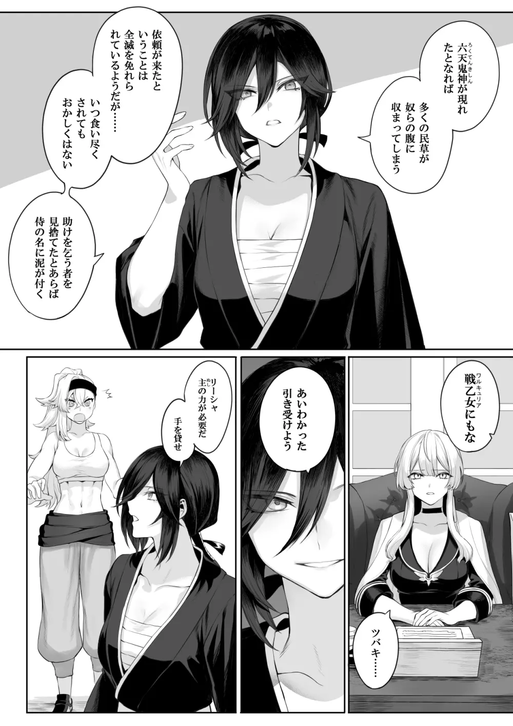 戦乙女といくさごと！～女侍編～ Page.28