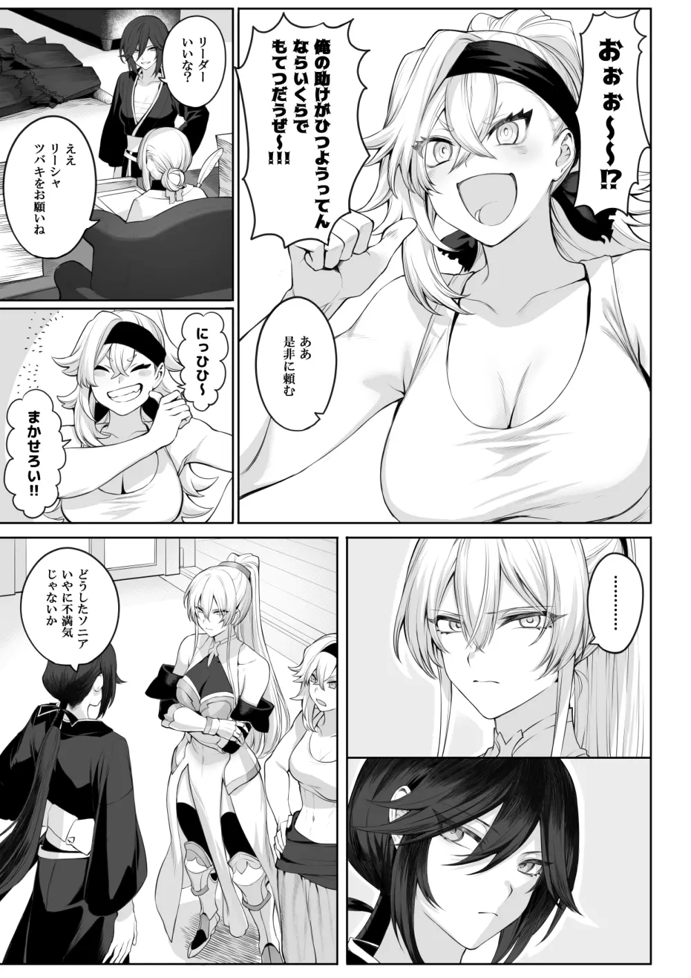 戦乙女といくさごと！～女侍編～ Page.29