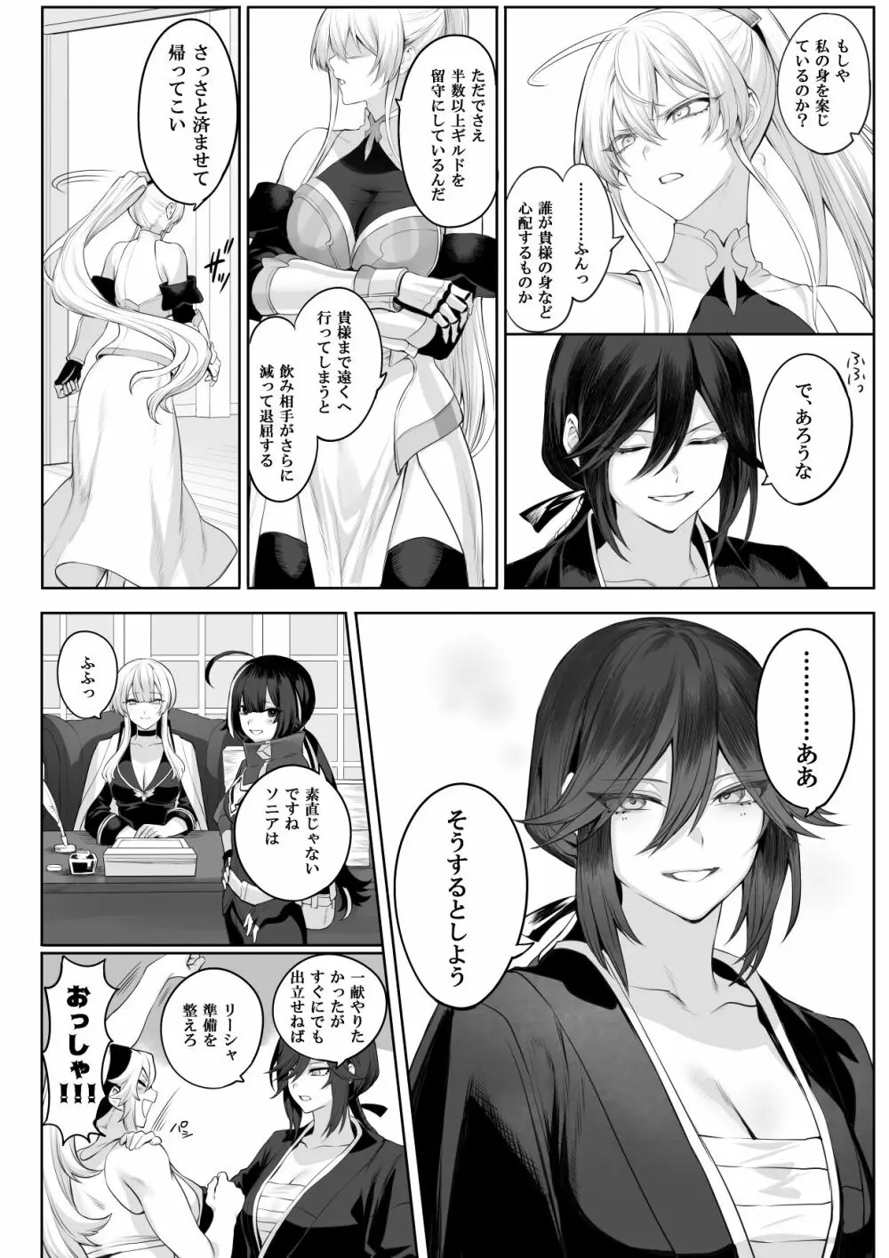 戦乙女といくさごと！～女侍編～ Page.30
