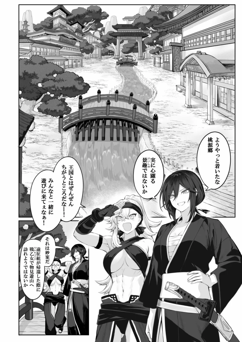 戦乙女といくさごと！～女侍編～ Page.32