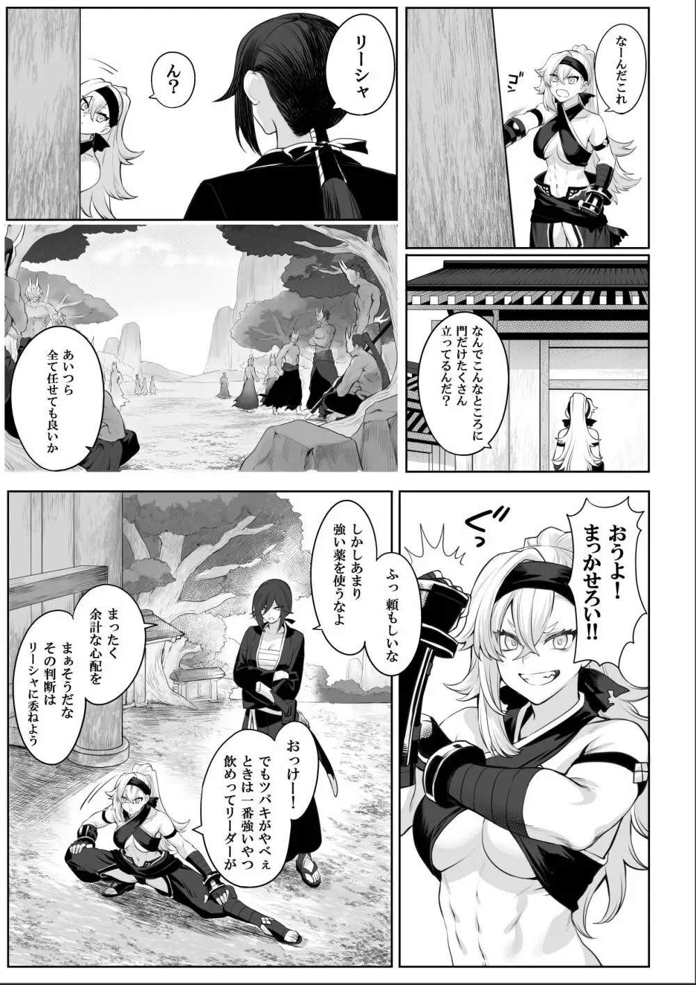 戦乙女といくさごと！～女侍編～ Page.37