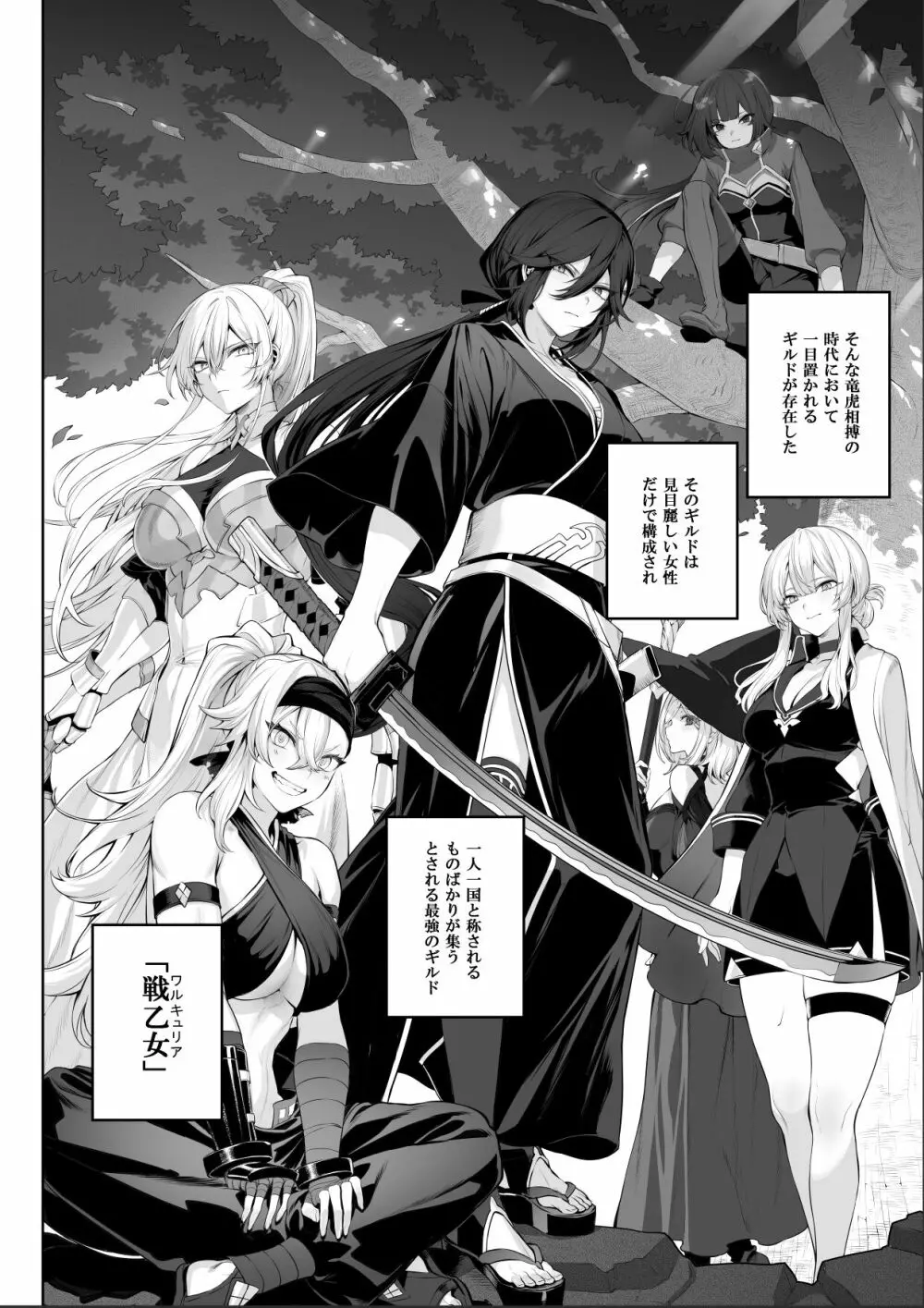 戦乙女といくさごと！～女侍編～ Page.4