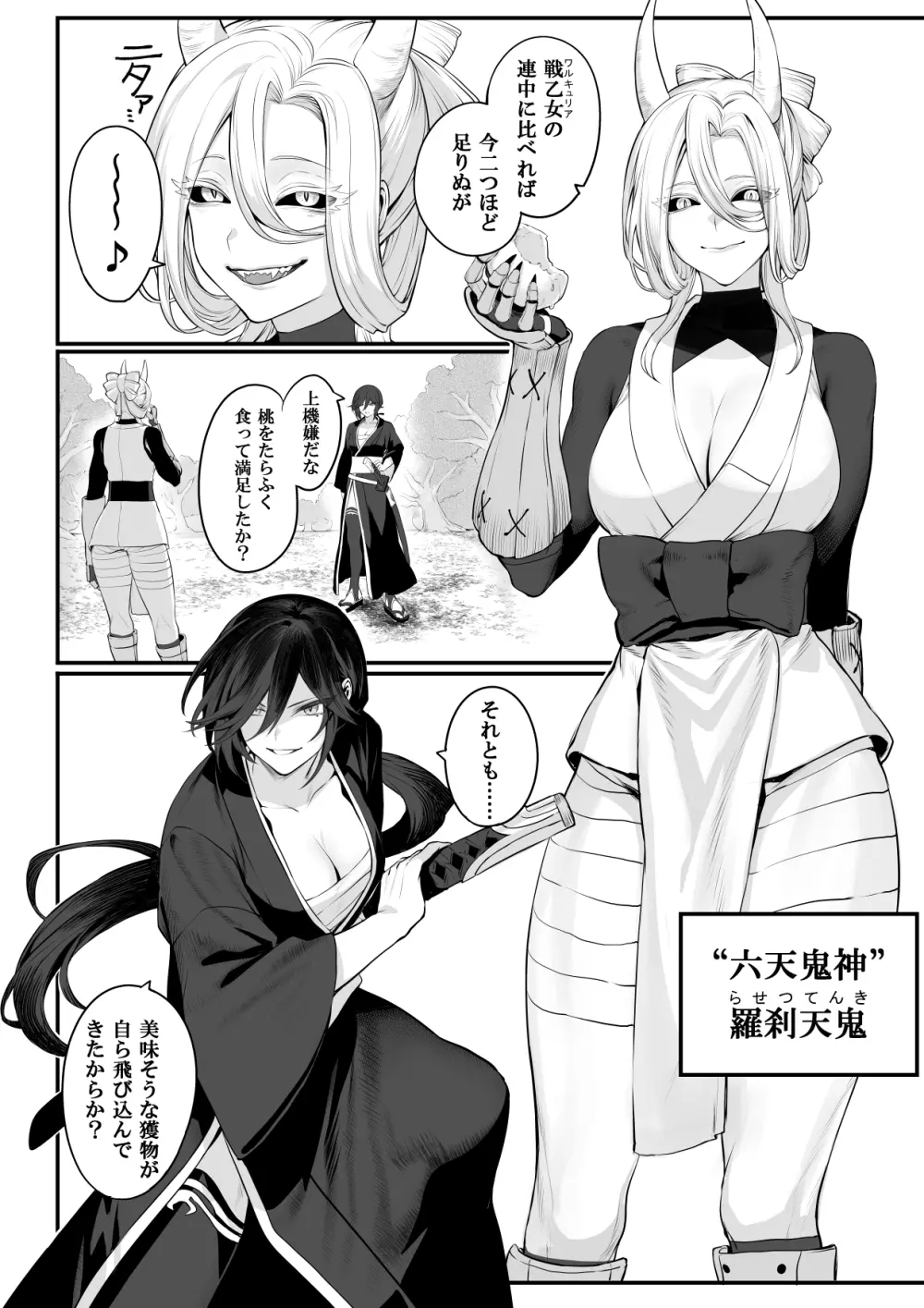 戦乙女といくさごと！～女侍編～ Page.48