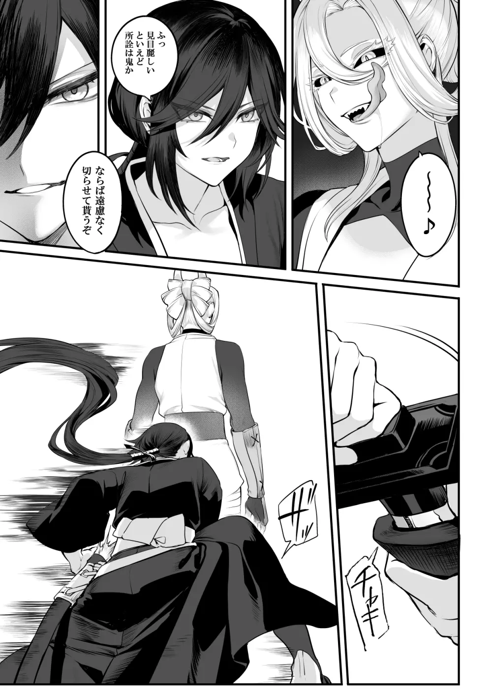 戦乙女といくさごと！～女侍編～ Page.49