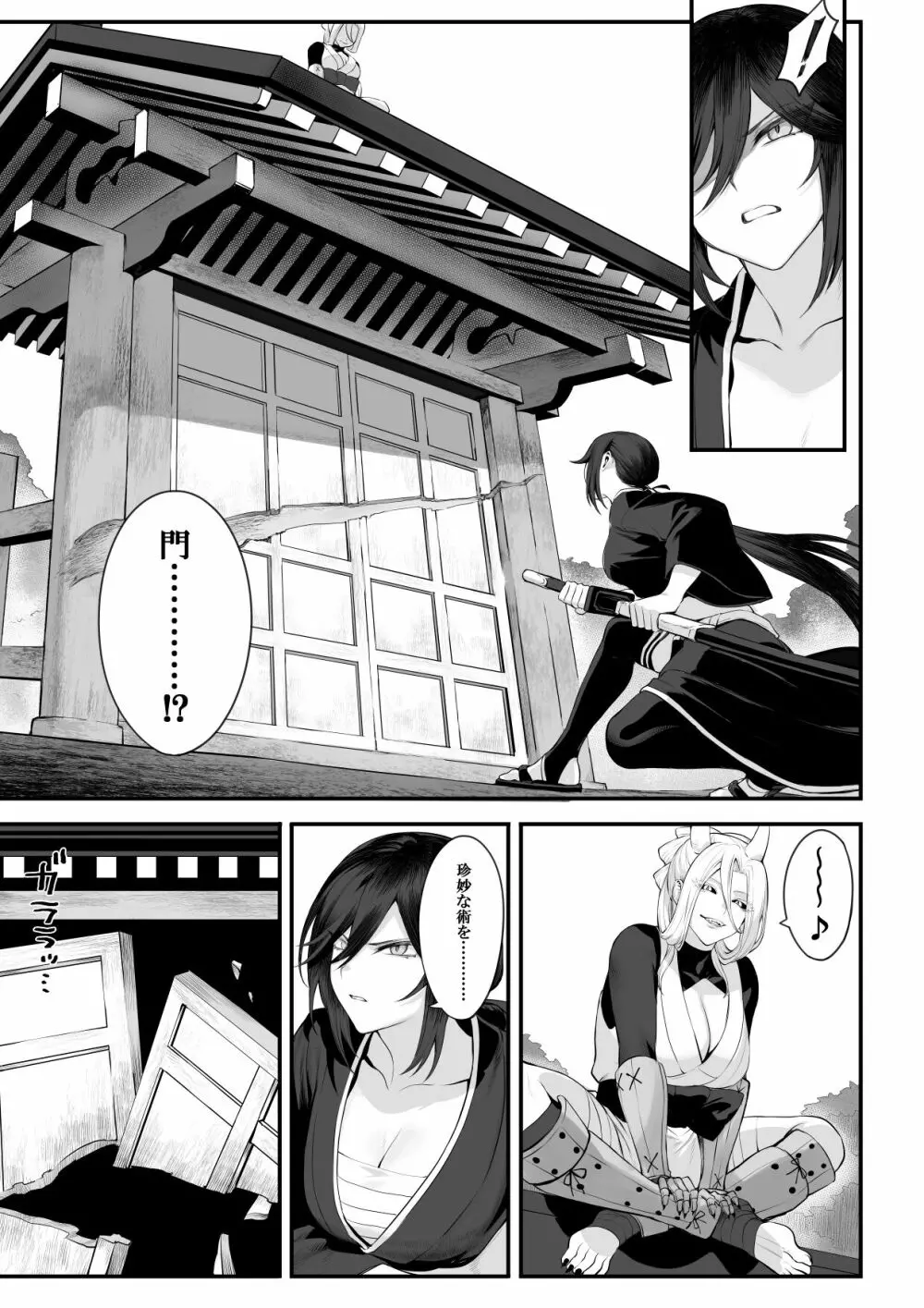 戦乙女といくさごと！～女侍編～ Page.51