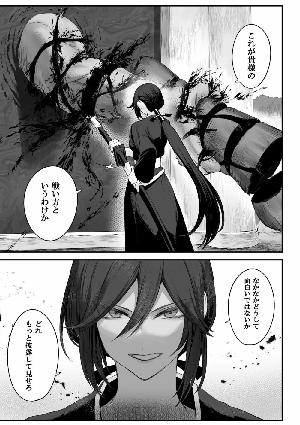 戦乙女といくさごと！～女侍編～ Page.53