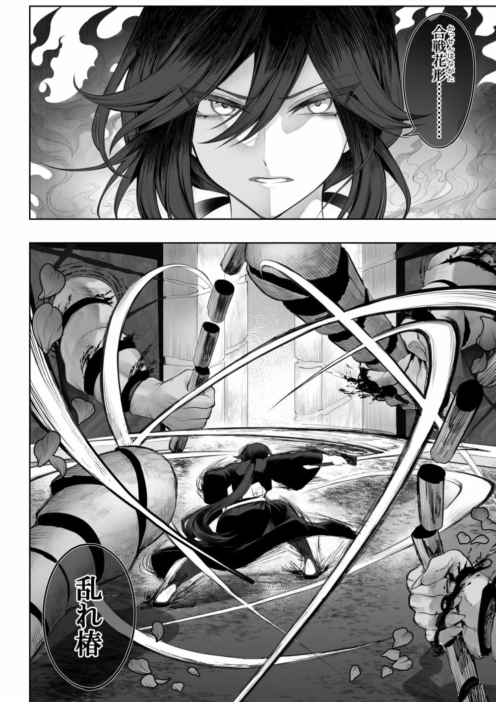 戦乙女といくさごと！～女侍編～ Page.56