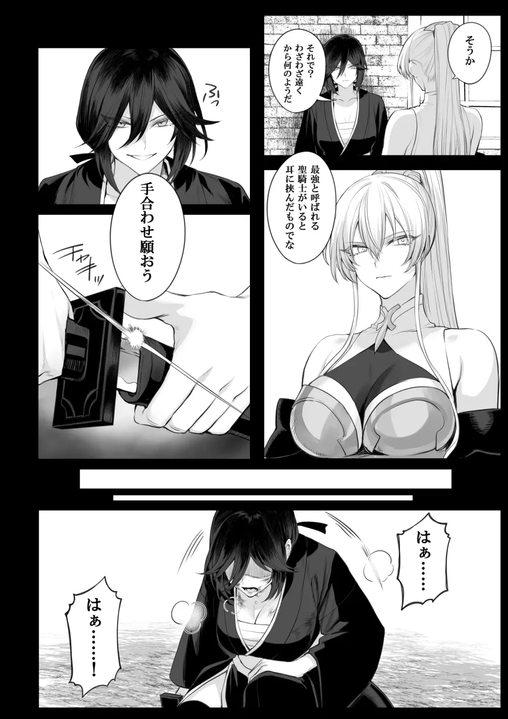 戦乙女といくさごと！～女侍編～ Page.82
