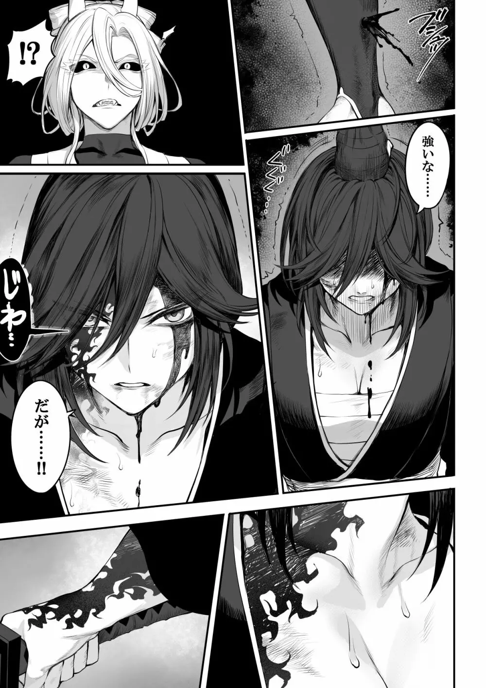 戦乙女といくさごと！～女侍編～ Page.85